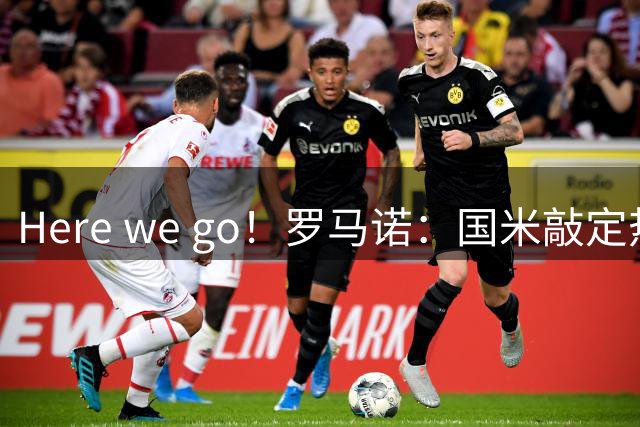 Here we go！罗马诺：国米敲定热刺后卫斯彭斯，转会费3150万欧